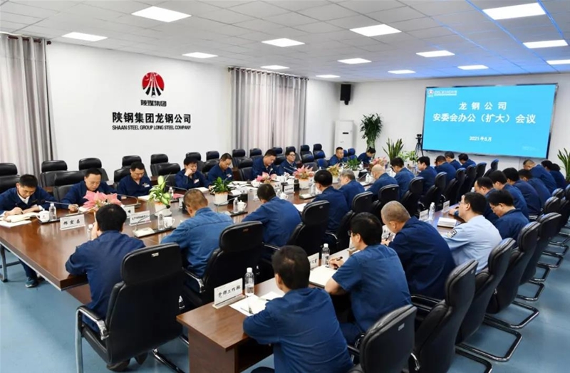 公司召开2021年第二次安委会办公（扩展）集会